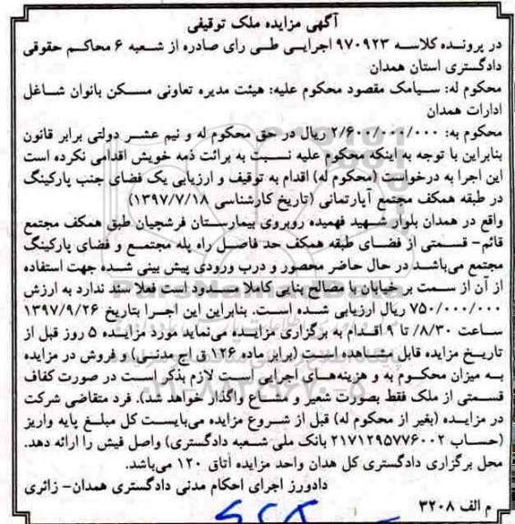 مزایده،مزایده ملک توقیفی