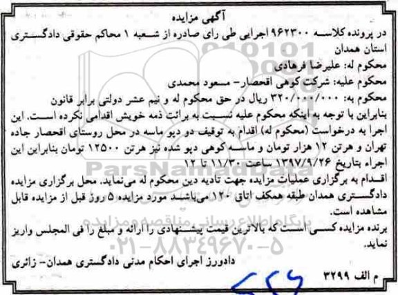 مزایده, مزایده دو دپو ماسه