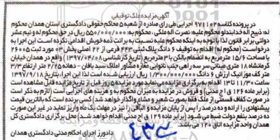 مزایده،مزایده ششدانگ پلاک ثبتی 443 فرعی
