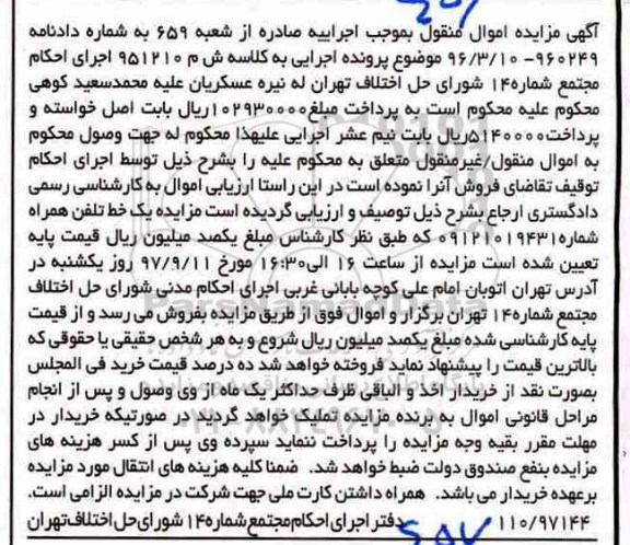 مزایده, مزایده یک خط تلفن همراه