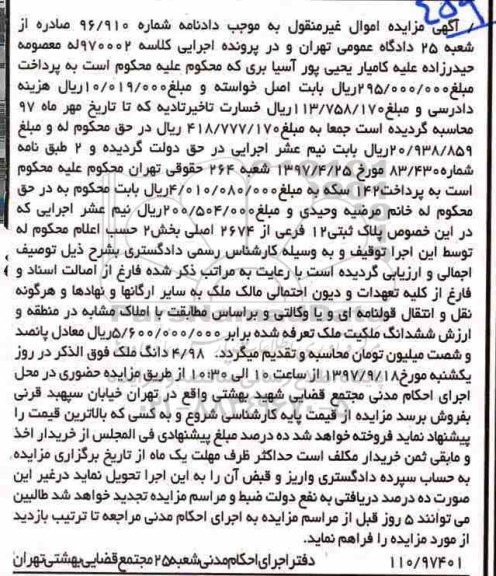 مزایده،مزایده پلاک ثبتی 12 فرعی از 2674 اصلی