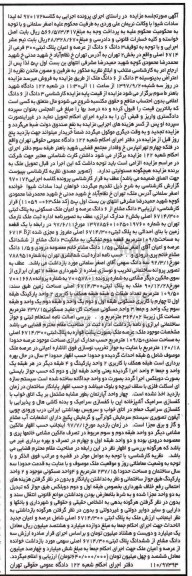 مزایده،مزایده 3 دانگ مشاع از 6 دانگ عرصه و اعیان مسکونی