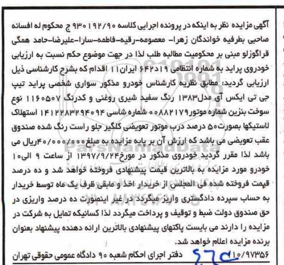  مزایده,​مزایده خودروی پراید