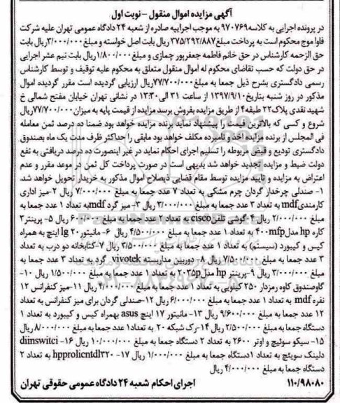 مزایده صندلی چرخدار- میز اداری