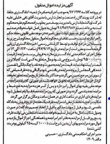 مزایده,مزایده پودر بند کشی شده