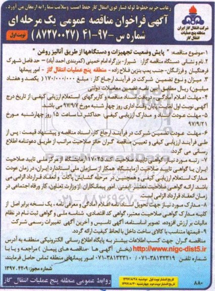 فراخوان مناقصه, فراخوان پایش وضعیت تجهیزات و دستگاهها از طریق انالیز روغن 