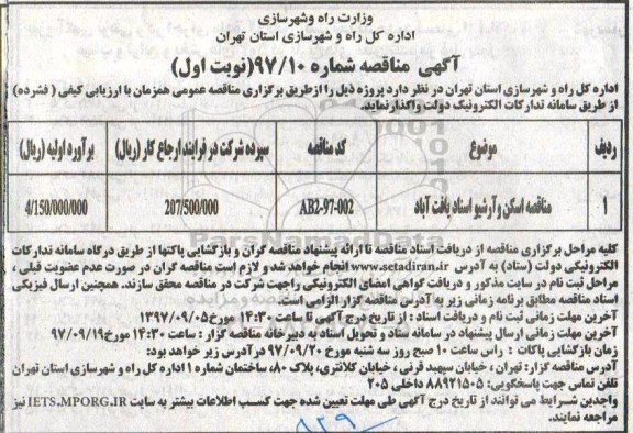 مناقصه ,مناقصه اسکن و آرشیو 