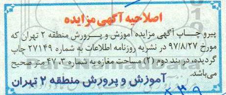 اصلاحیه آگهی مزایده , مزایده اجاره مغازه