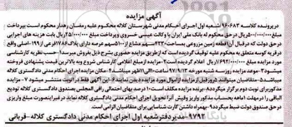 مزایده,مزایده یک قطعه زمین مزروعی
