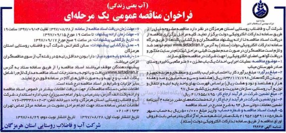مناقصه , مناقصه عملیات اجرایی  احداث یک باب مخزن 60 متر مکعبی 