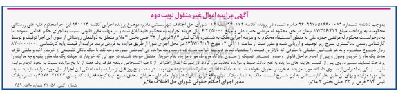 مزایده،مزایده ملک به پلاک ثبتی 384 فرعی از 32 اصلی