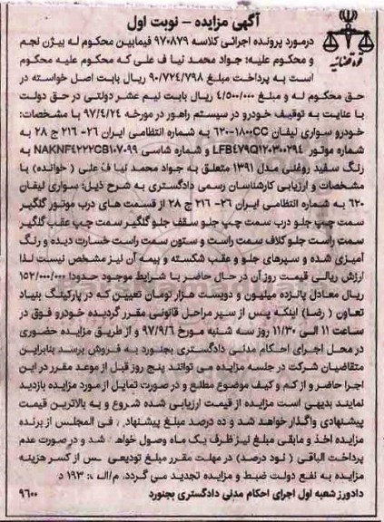 مزایده,مزایده خودروی سواری لیفان