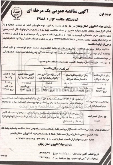 آگهی مناقصه عمومی, مناقصه خرید لوله های پلی اتیلن