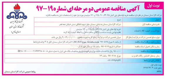 آگهی مناقصه عمومی, مناقصه خرید لوله های پلی اتیلن 