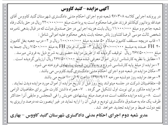 مزایده،مزایده قاب دریچه سقف کامیون میدلام 