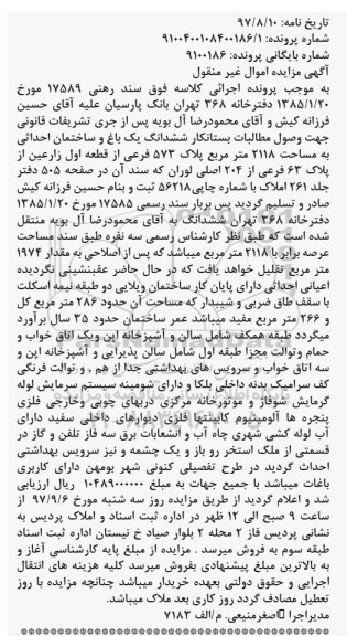 مزایده,مزایده باغ و ساختمان به مساحت 2118 مترمربع