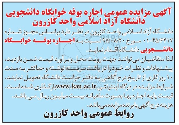 مزایده ,مزایده اجاره بوفه
