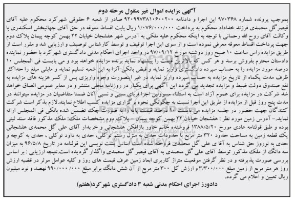 مزایده,مزایده یک قطعه زمین مساحت حدود 320 مترمربع