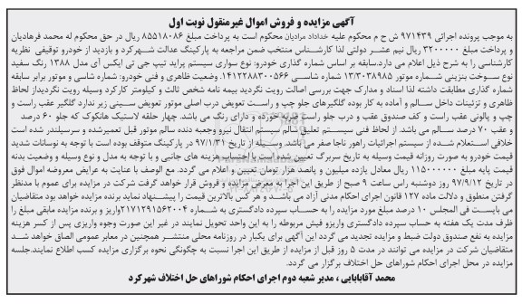 مزایده, مزایده سواری سیستم پراید تیپ جی تی ایکس آی