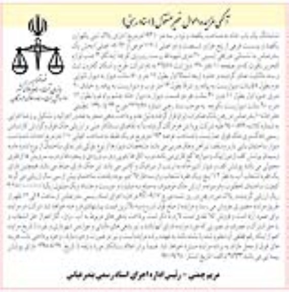 مزایده, مزایده ششدانگ یکباب خانه 193 مترمربع