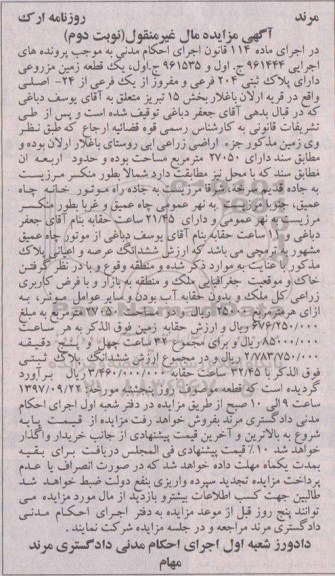 مزایده, مزایده ملک مساحت 27050 مترمربع