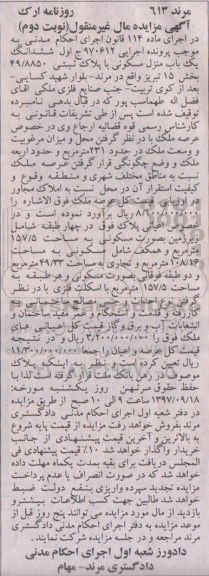 مزایده, مزایده منزل مسکونی با پلاک ثبتی 49/8850