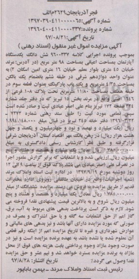 مزایده, مزایده دستگاه آپارتمان به مساحت اعیانی به مساحت 98مترمربع