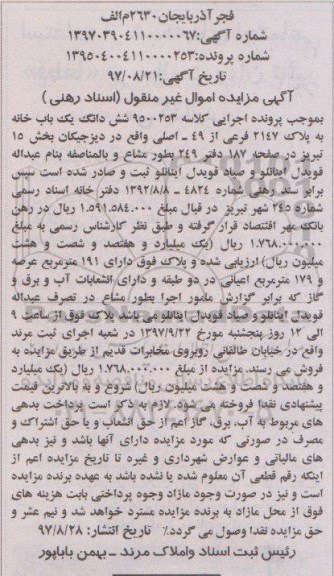مزایده, مزایده خانه پلاک 2147 فرعی از 49