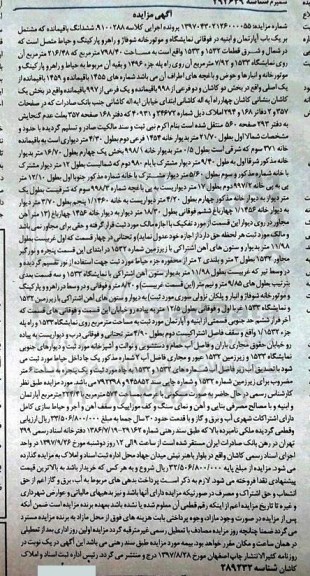 مزایده ،مزایده ششدانگ باقیمانده یک باب آپارتمان