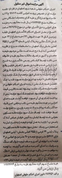 مزایده ،مزایده فروش 0.121 حبه مشاع از 72 شش دانگ ملکی 