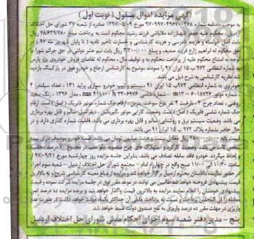 مزایده خودروی پژو پارس