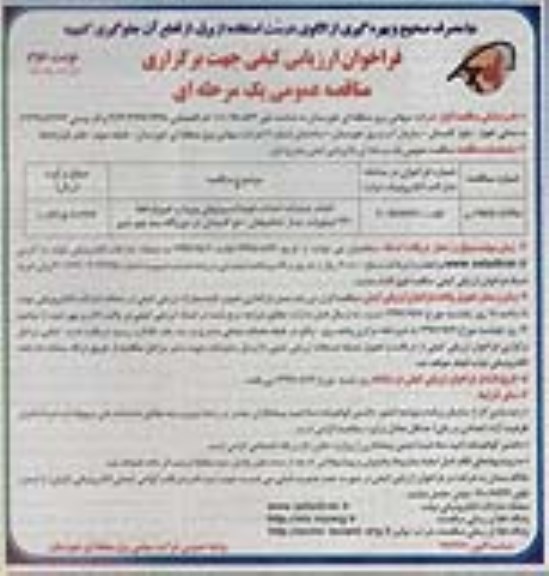 مناقصه مناقصه انجام عملیات احداث فوندانسیونهای ورود و خروج نوبت دوم