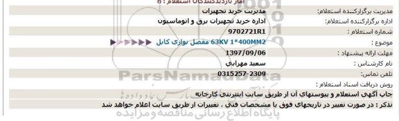 استعلام, استعلام مفصل نواری کابل