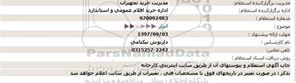 استعلام, استعلام ابزار