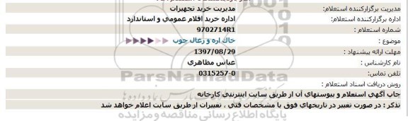 استعلام, استعلام خاک اره و زغال چوب