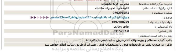 استعلام ، چهارشاخ گاردان