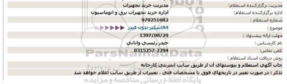 استعلام  اسكنر A4 بدون فیدر 