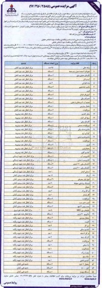 مزایده ,شرکت خطوط لوله و مخابرات نفت ایران ـ منطقه خوزستان 