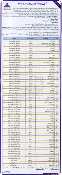 مزایده ,شرکت خطوط لوله و مخابرات نفت ایران ـ منطقه خوزستان 