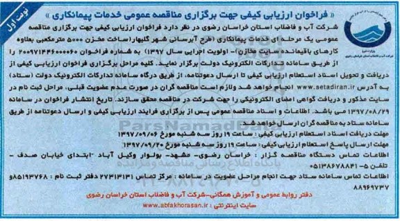 مناقصه , مناقصه طرح آبرسانی...