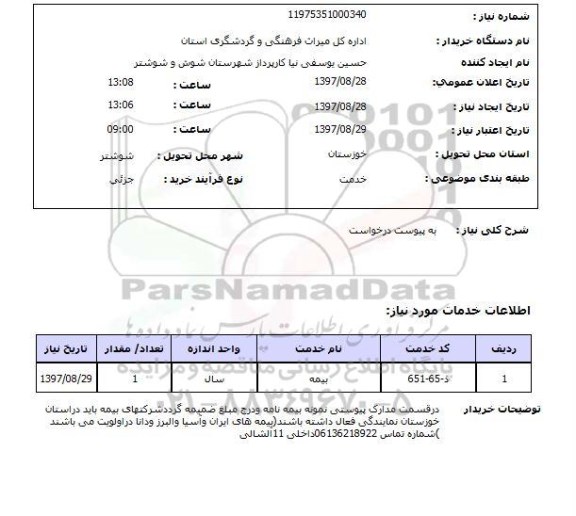 استعلام; استعلام بیمه ...