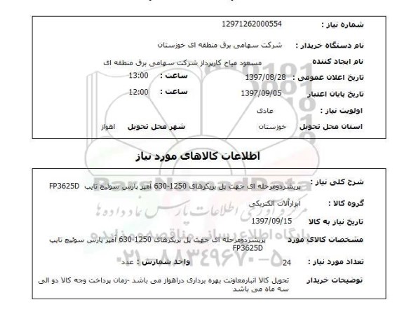 استعلام , استعلام پریشرد ...