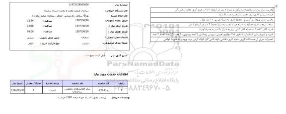 استعلام; استعلام فعالیتهای تخصصی ساختمان...