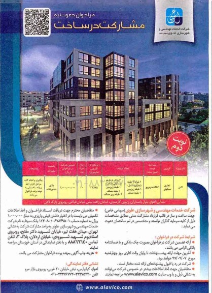 فراخوان, فراخوان دعوت به مشارکت در ساخت - نوبت دوم
