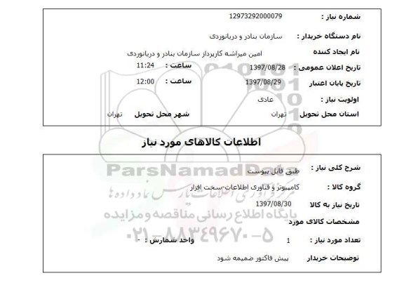 استعلام,استعلام کامپیوتر