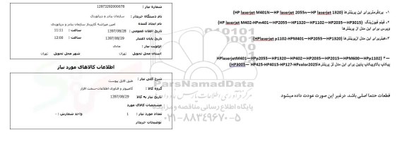 استعلام , استعلام کامپیوتر و فناوری اطلاعات ...
