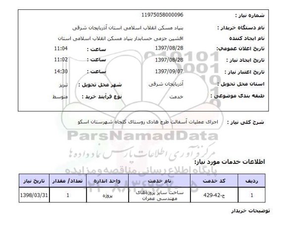استعلام, اجرای عملیات آسفالت 