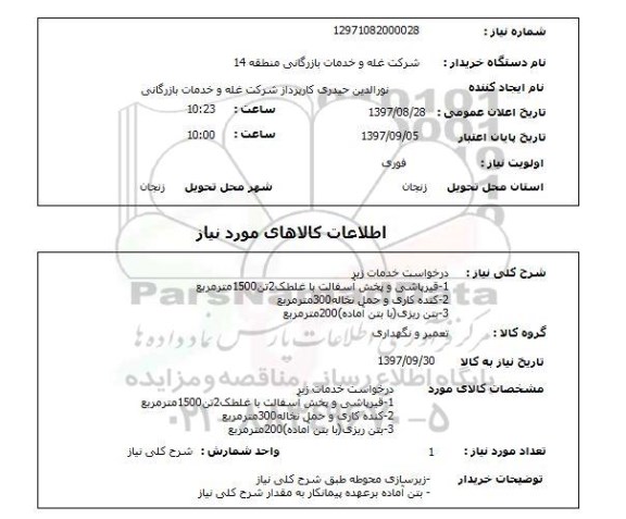 استعلام, قیر پاشی و پخش آسفالت، کنده کاری و حمل نخاله و بتن ریزی