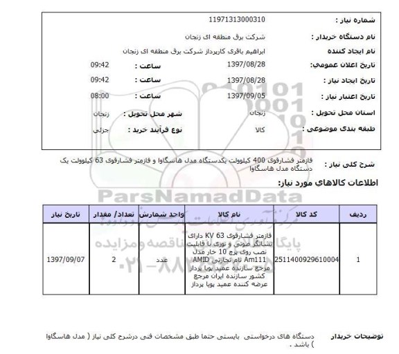 استعلام, استعلام فازمتر فشار قوی..