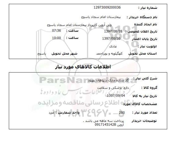استعلام, استعلام   گاز ساده مارک 